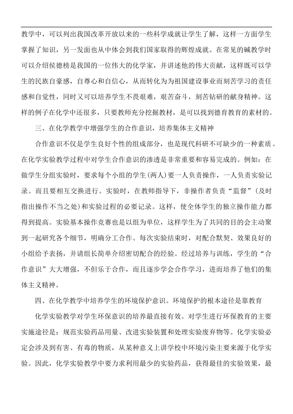 化学老师德育工作总结7篇.docx_第2页