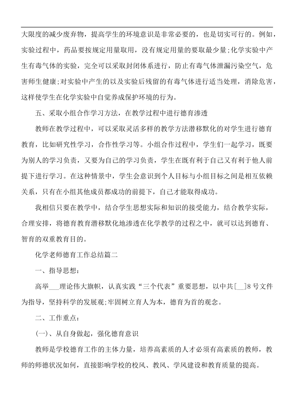 化学老师德育工作总结7篇.docx_第3页