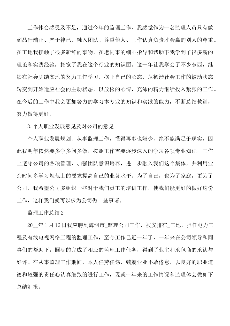 监理工作总结合集7篇.docx_第2页