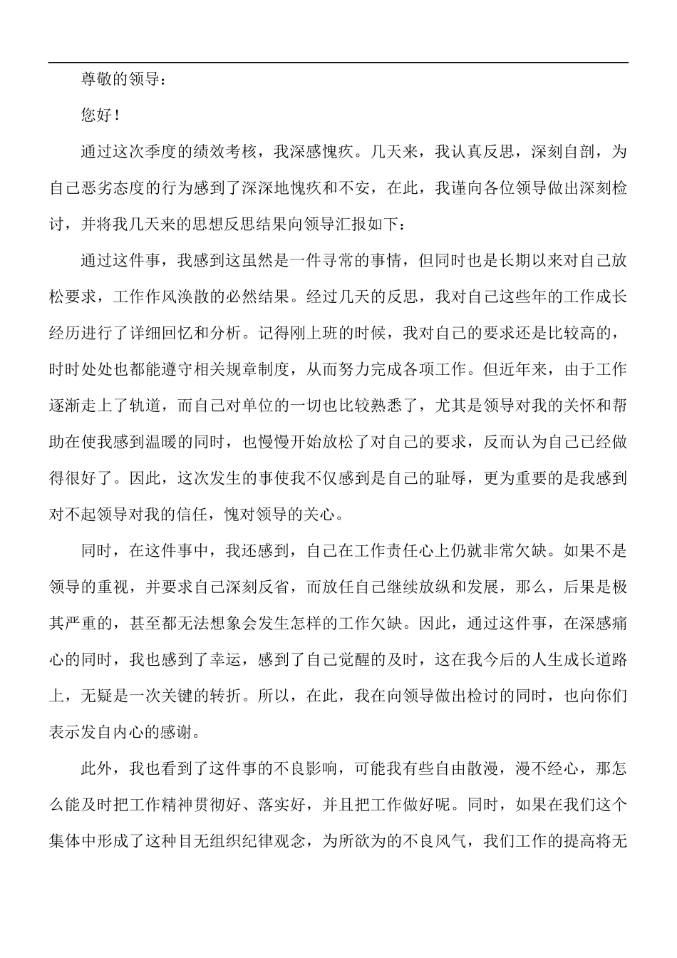 2021年个人态度不好的检讨书5篇.docx_第3页