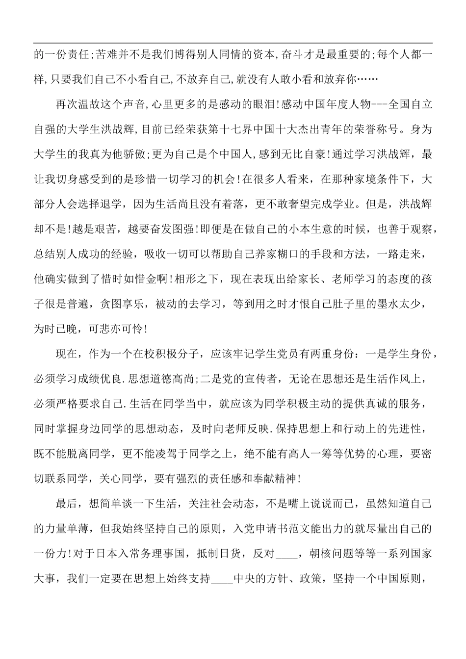 入党申请书3000字的模板5篇.docx_第3页