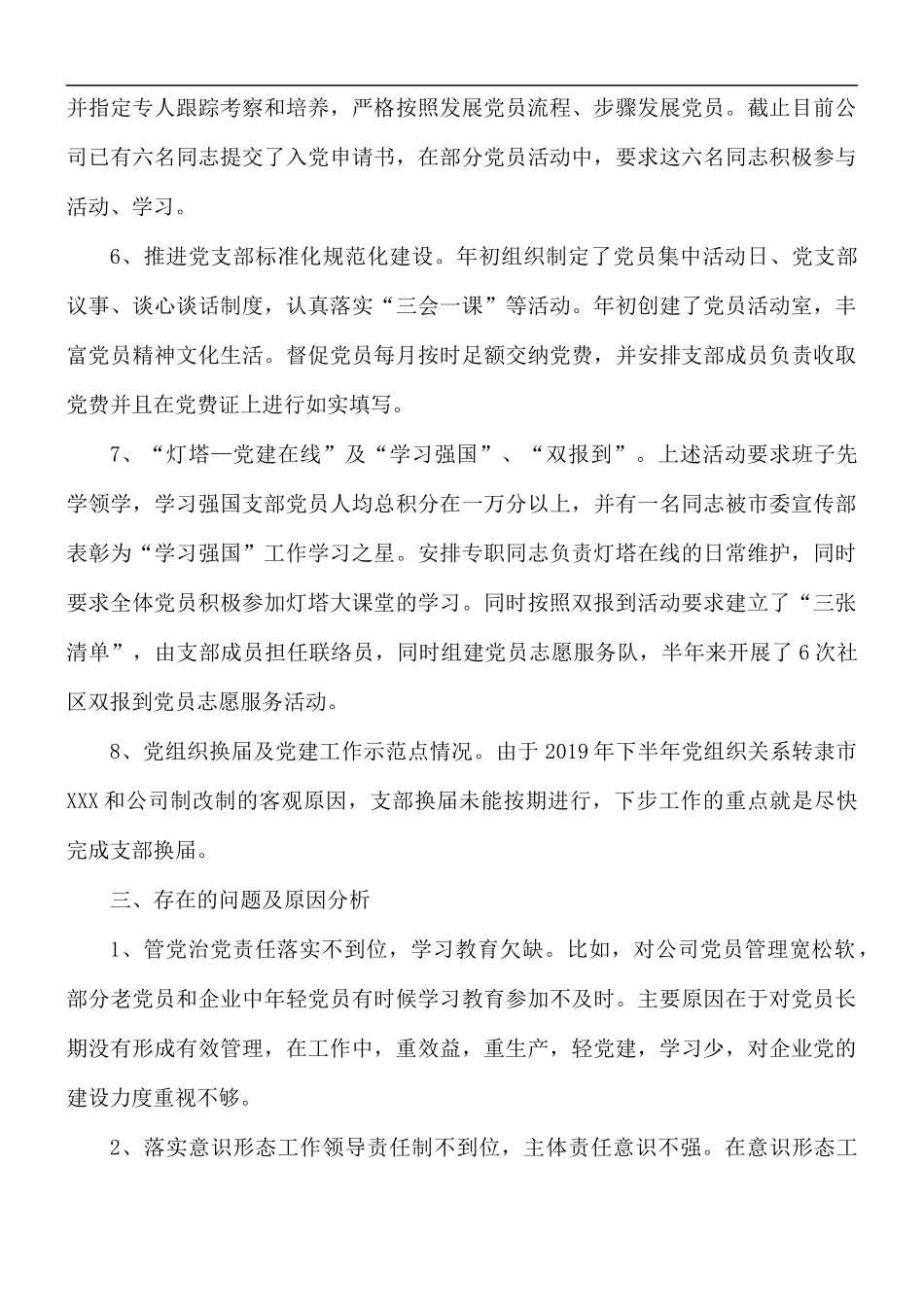 2021年全面从严治党述职述廉报告文本5篇.docx_第3页
