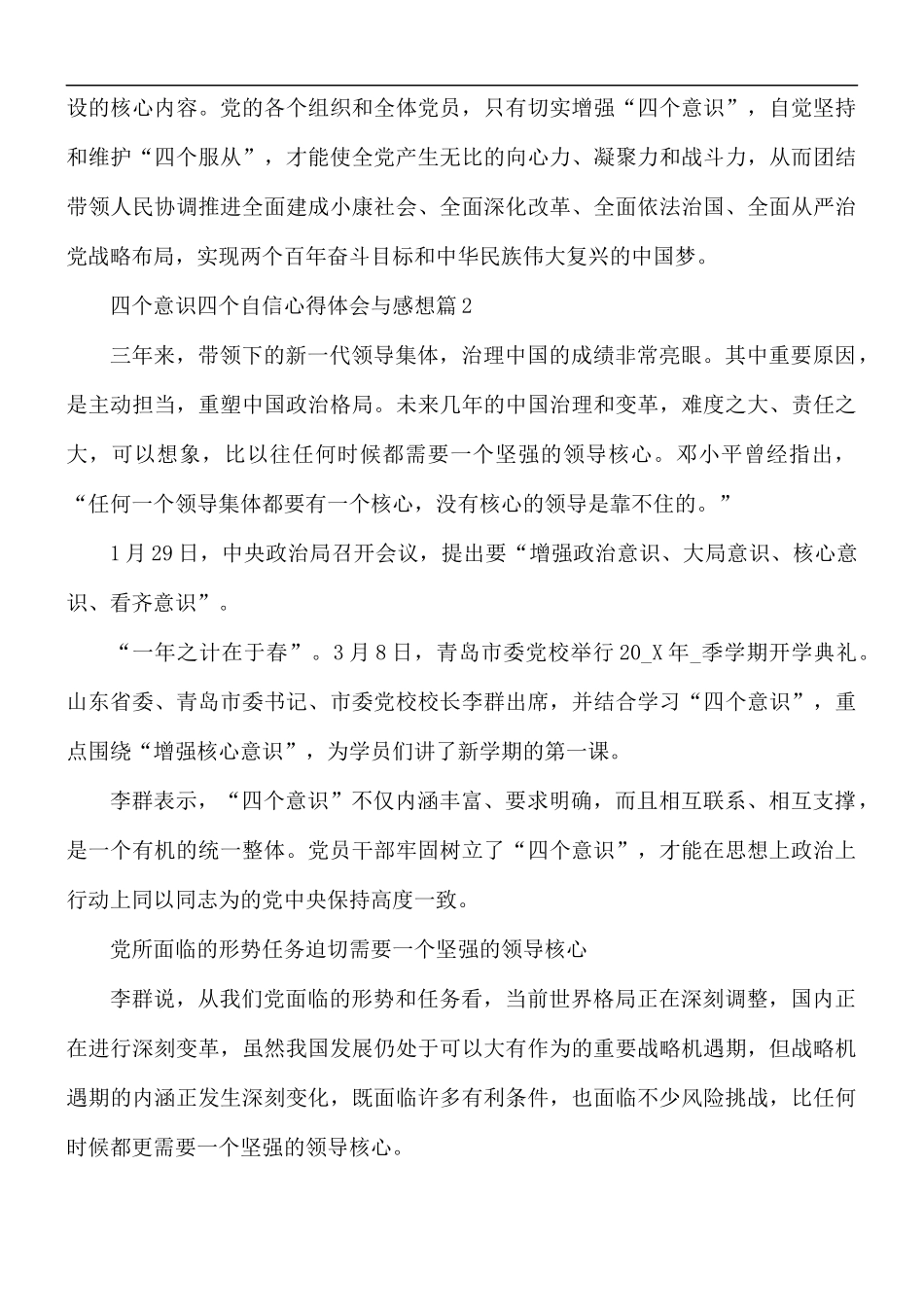 四个意识四个自信心得合集5篇.docx_第3页