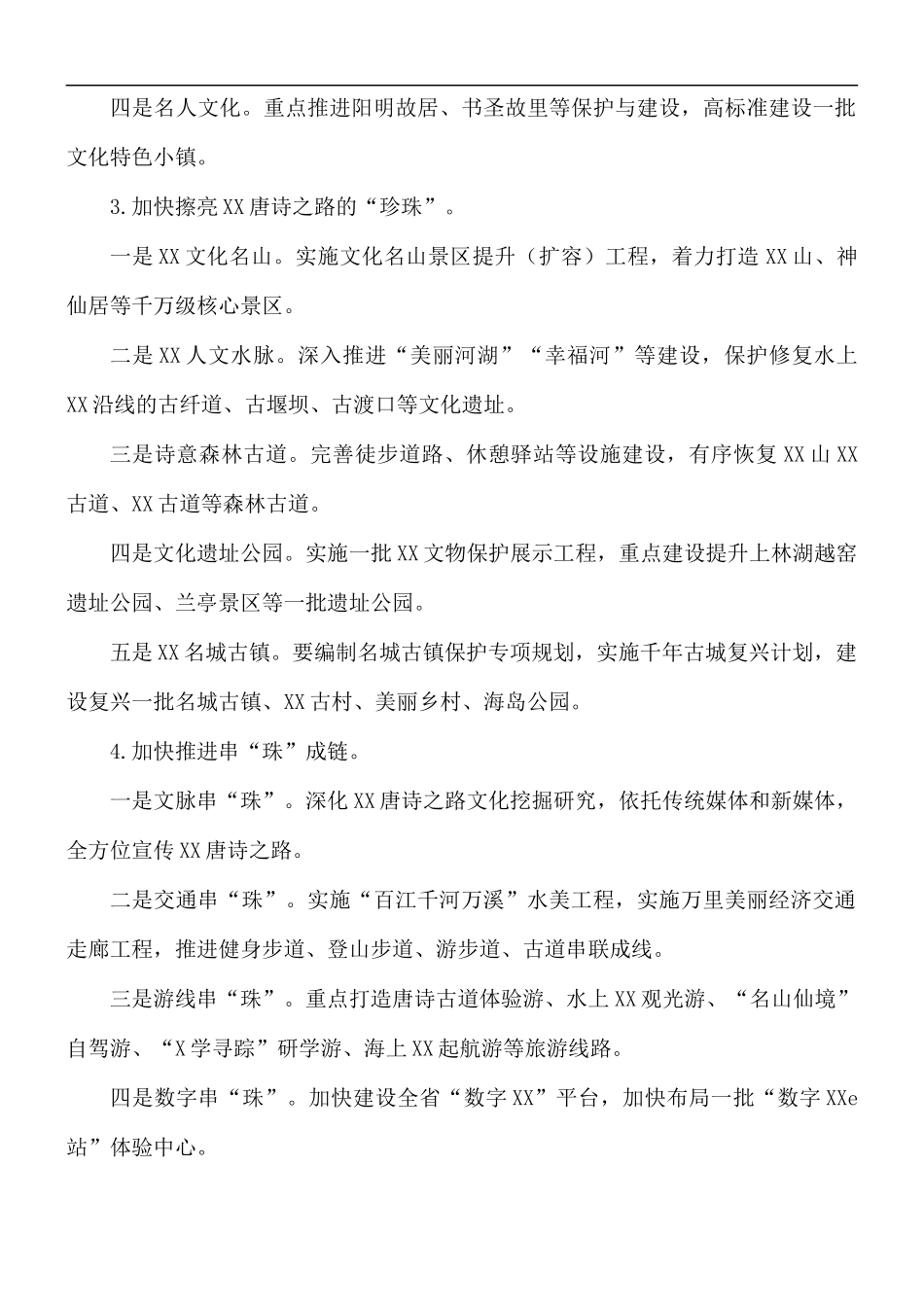 文化带的建设部署会的讲话稿.docx_第3页
