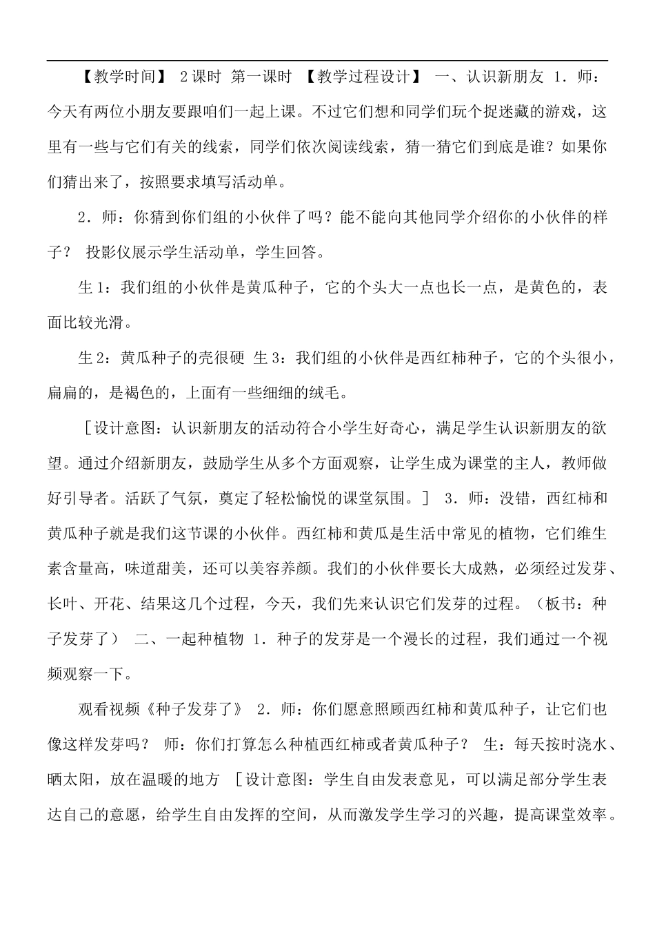 新苏教版科学三年级下册全册优质课教案.docx_第3页