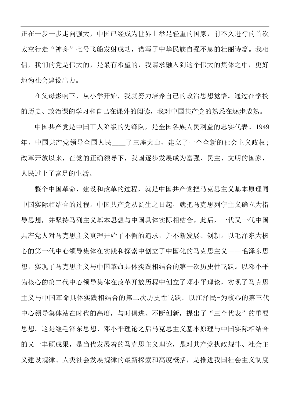 最新入党申请书范文5篇.docx_第3页