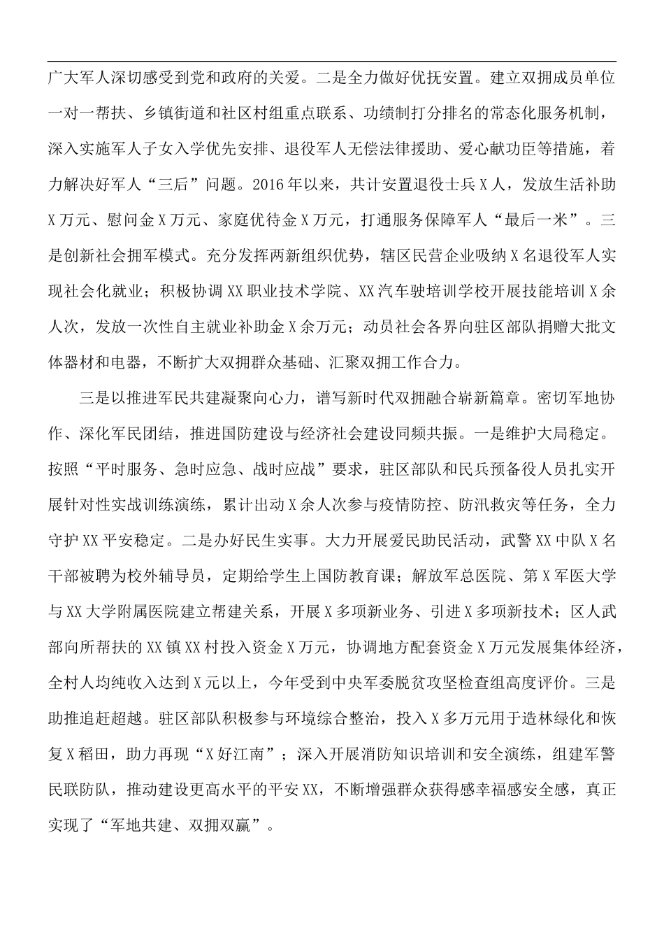 双拥模范单位和个人表彰大会发言稿.docx_第2页