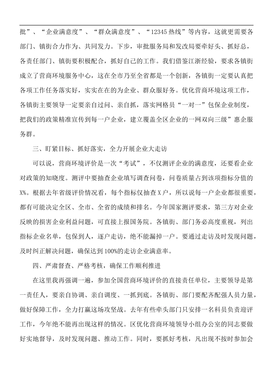 在优化营商环境暨企业大走访会议上的讲话稿.docx_第2页