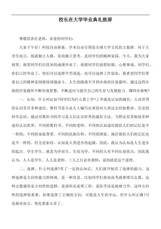 校长在大学毕业典礼致辞.docx