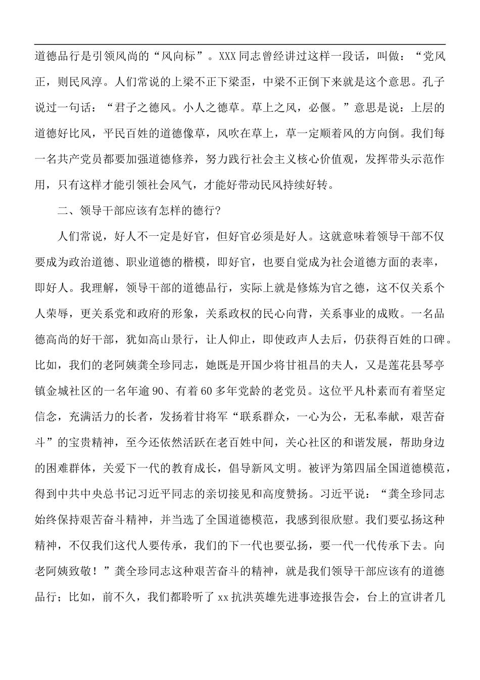 学史崇德研讨发言稿.docx_第2页