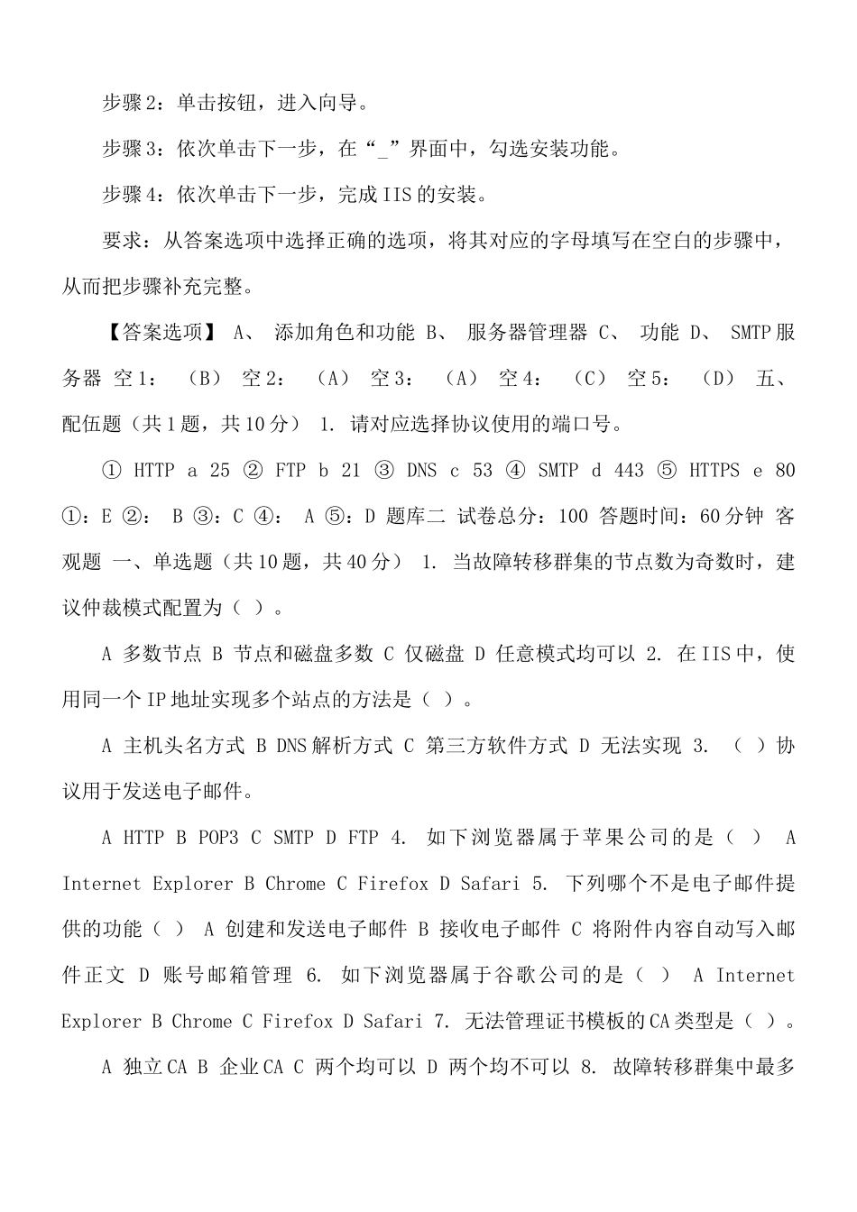 最新国家开放大学电大《网络应用服务管理》机考2套真题题库及答案.docx_第3页