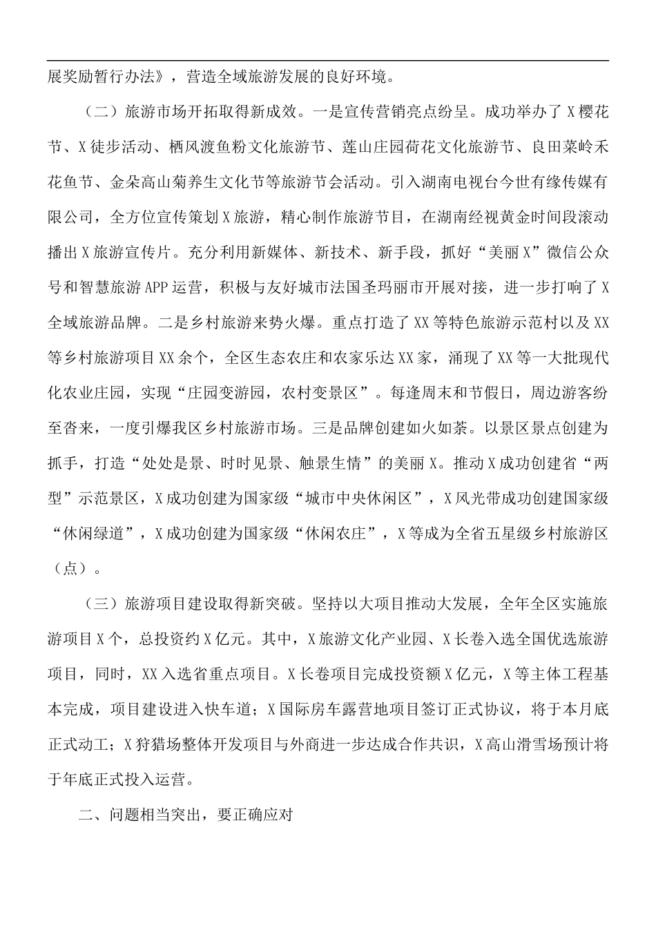 在全面推动旅游产业发展大会讲话稿.docx_第2页