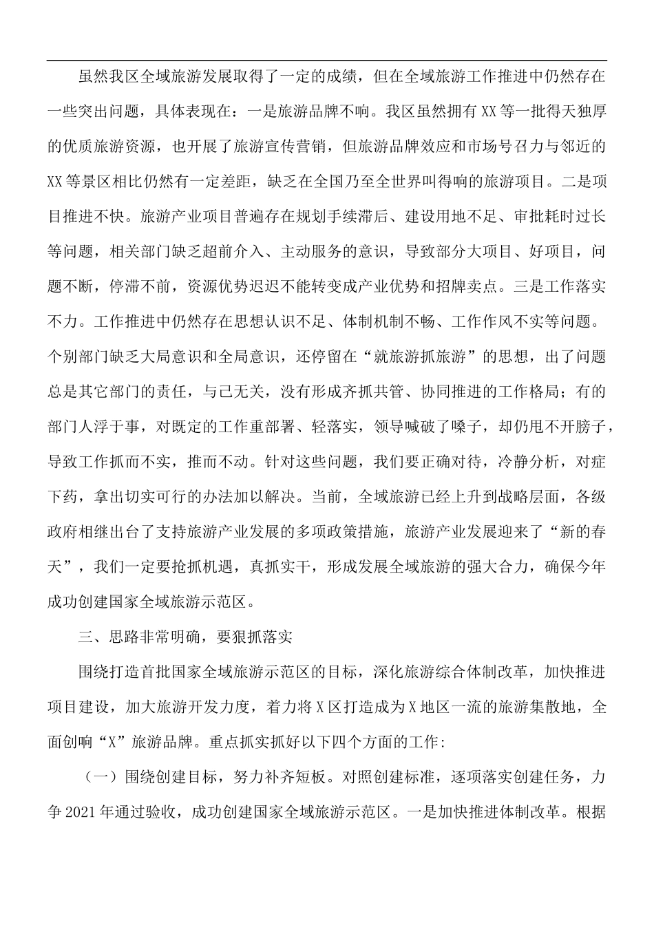 在全面推动旅游产业发展大会讲话稿.docx_第3页