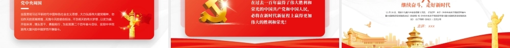 党的第三份重大历史决议解读PPT模板.pptx