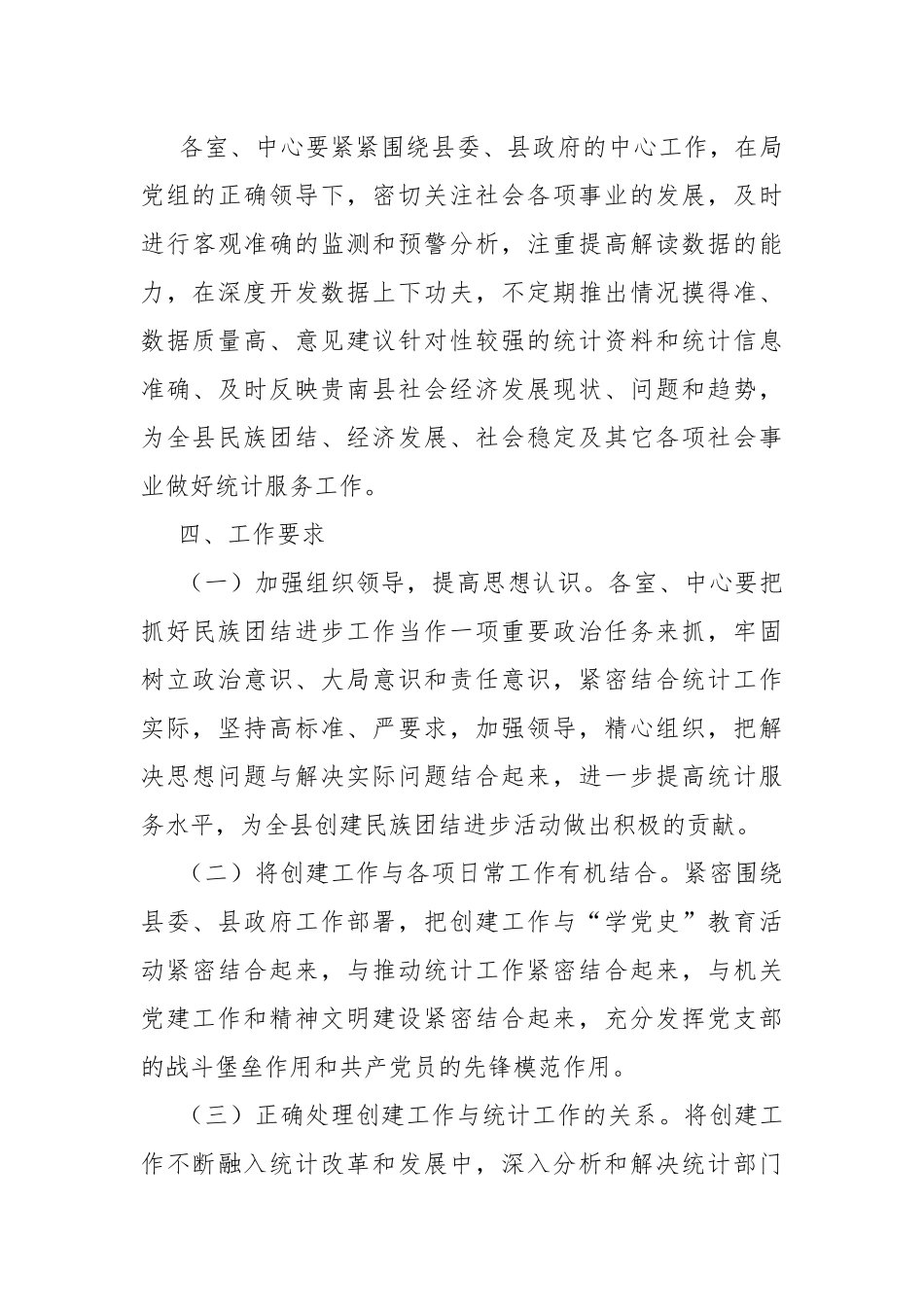 2021年创建民族团结进步活动实施方案.docx_第3页