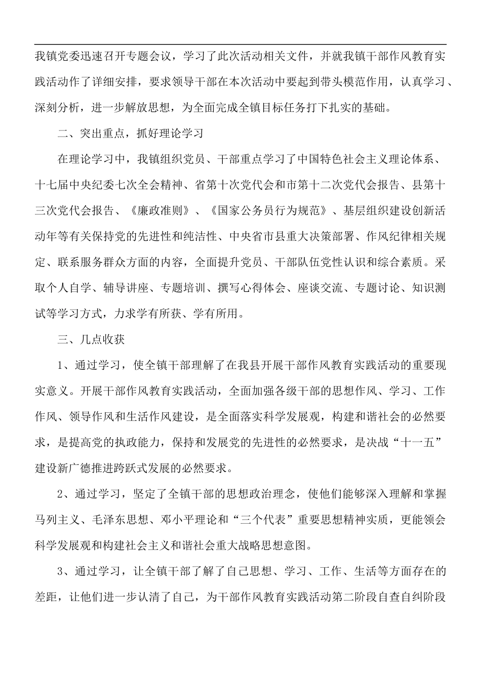 干部作风教育实践活动学习动员阶段工作总结.docx_第2页