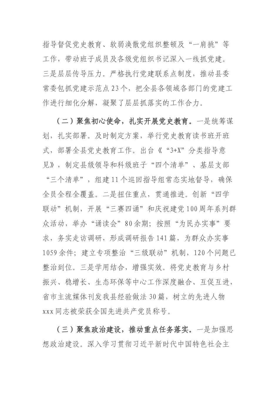 2021年党组织述职评议报告.docx_第2页