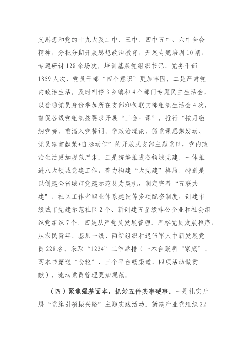 2021年党组织述职评议报告.docx_第3页