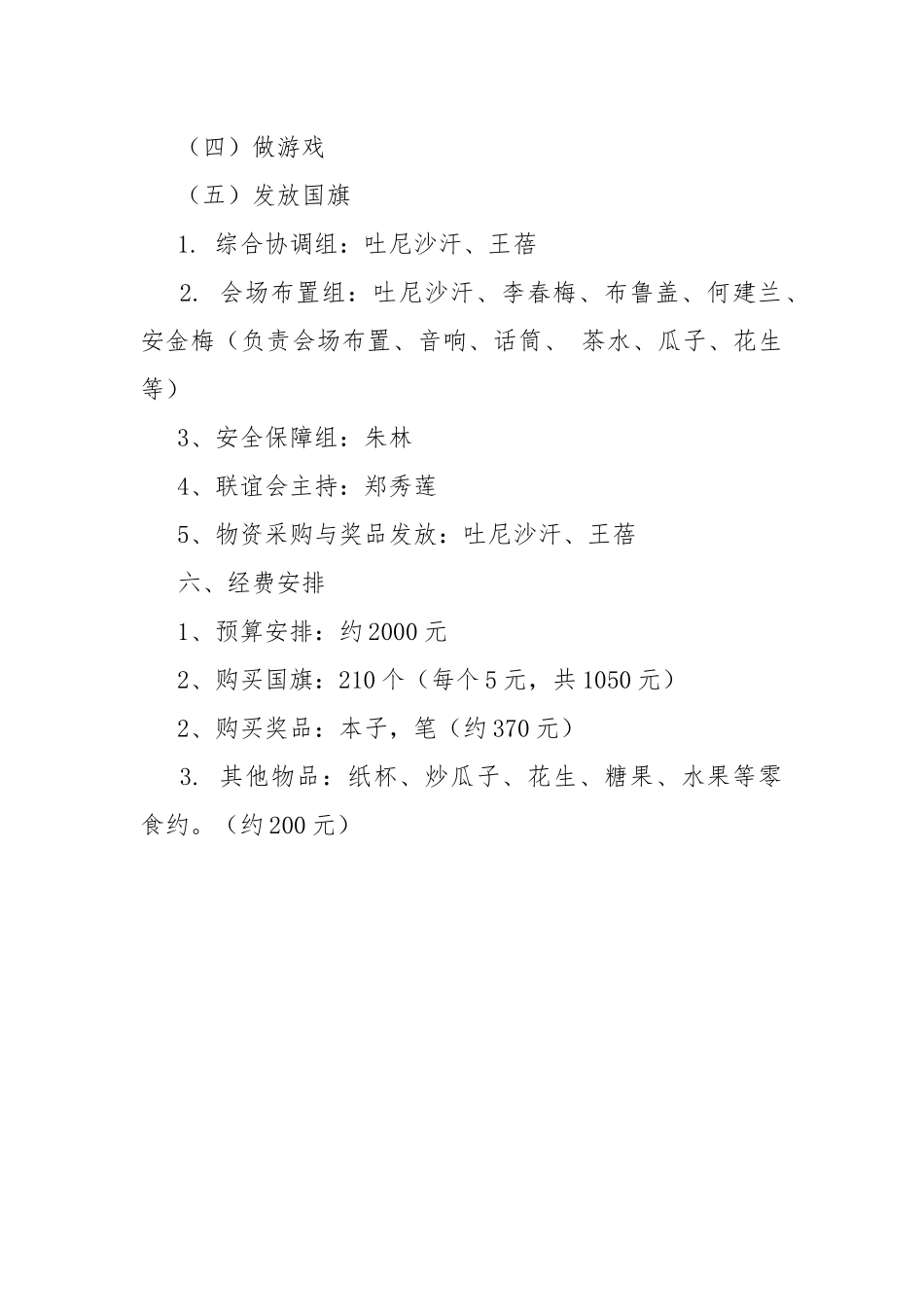 2021年民族团结联谊活动实施方案.docx_第2页