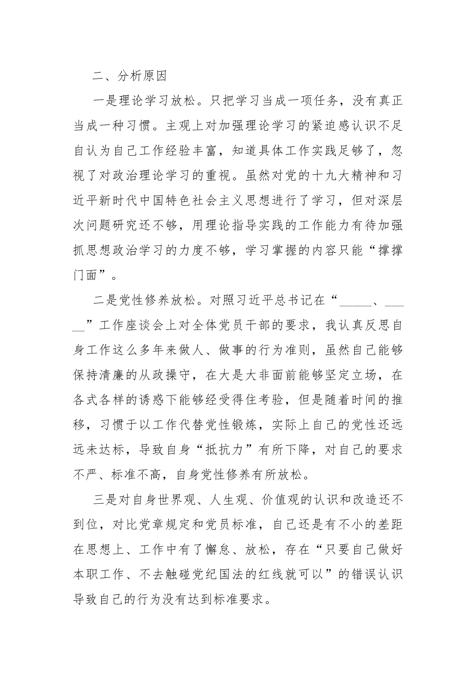 2021年第一期科级干部轮训班党性分析材料.docx_第2页