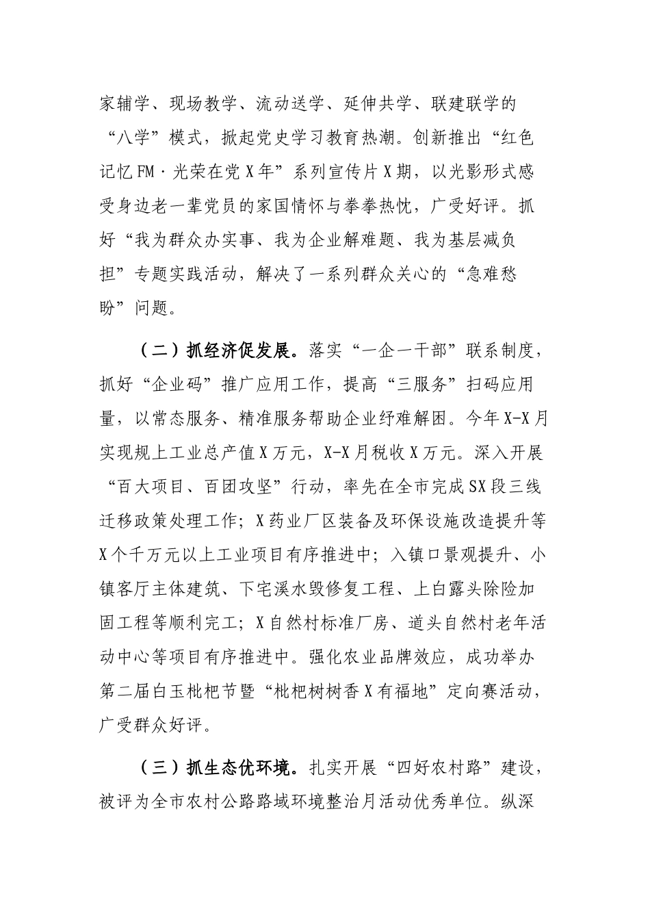 2021年镇工作总结和2022年工作思路.docx_第2页
