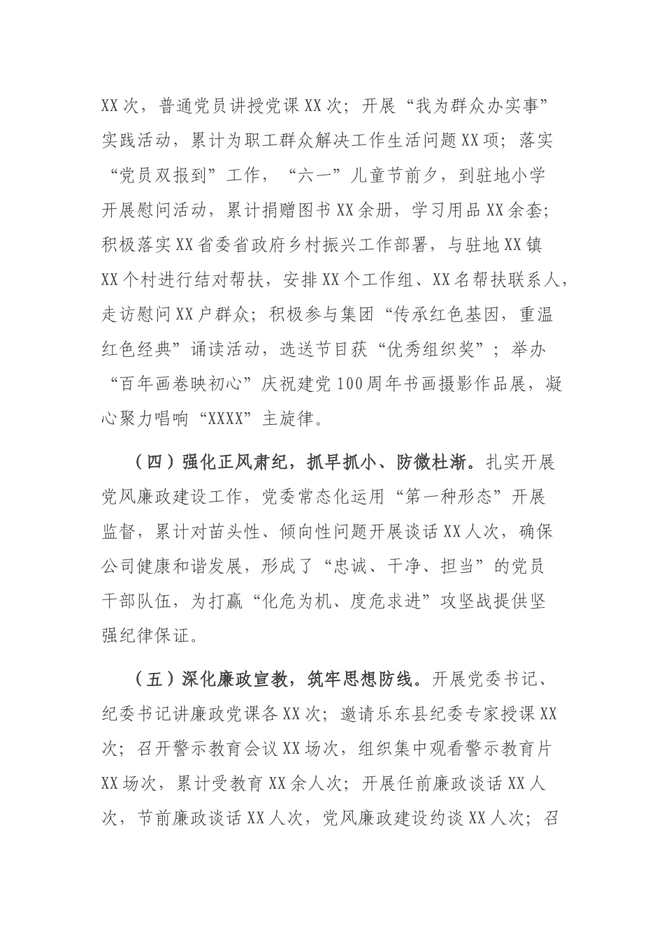 2021年全面从严治党工作报告.docx_第3页