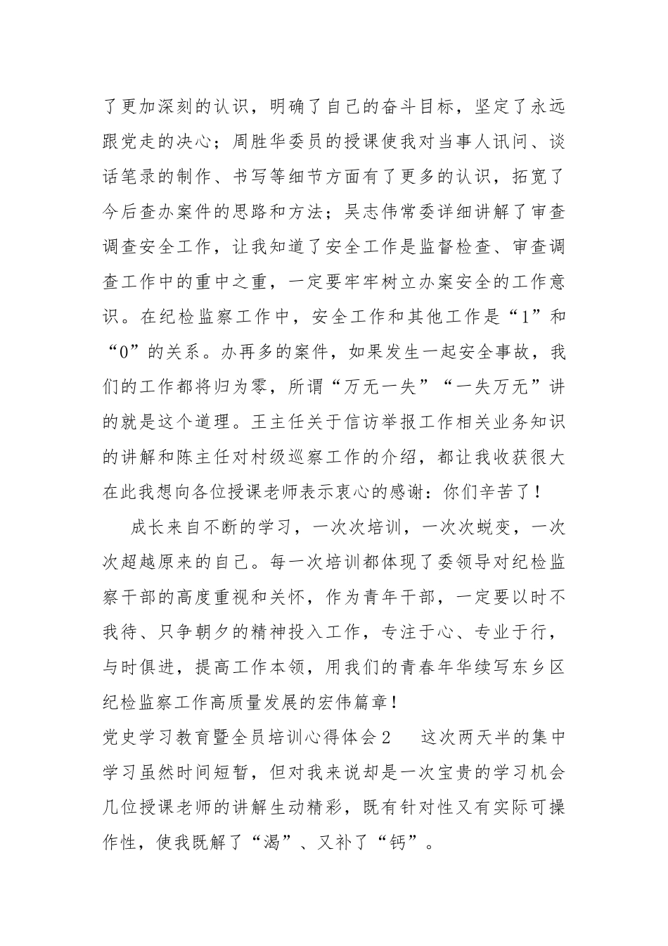 党史学习教育暨全员培训心得体会2篇.docx_第2页
