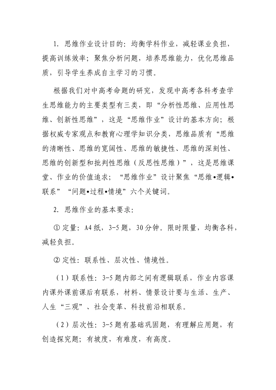 不断学习转变观念与时俱进勇立潮头——在学校教育教学工作通报会上的讲话.docx_第3页