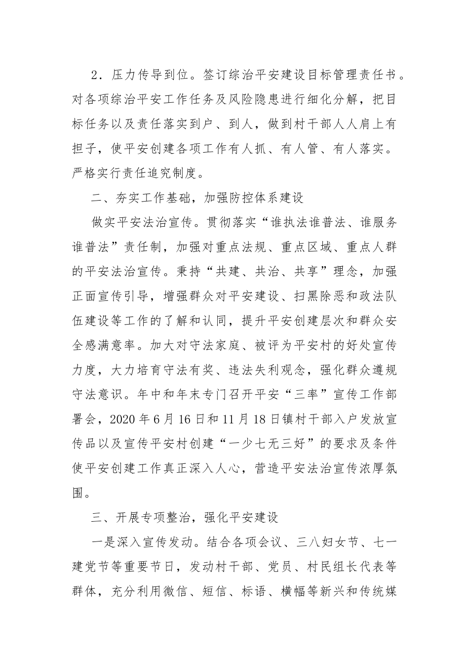 村级综治（平安建设）工作总结.docx_第2页
