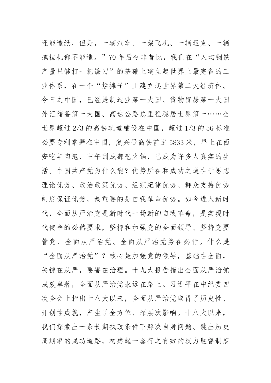 党校党史学习教育专题集中培训学习心得.docx_第3页