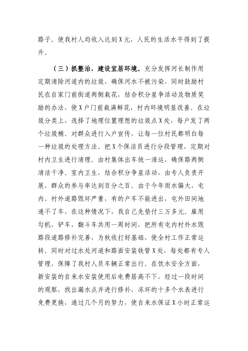 村支部书记述职报告.docx_第3页