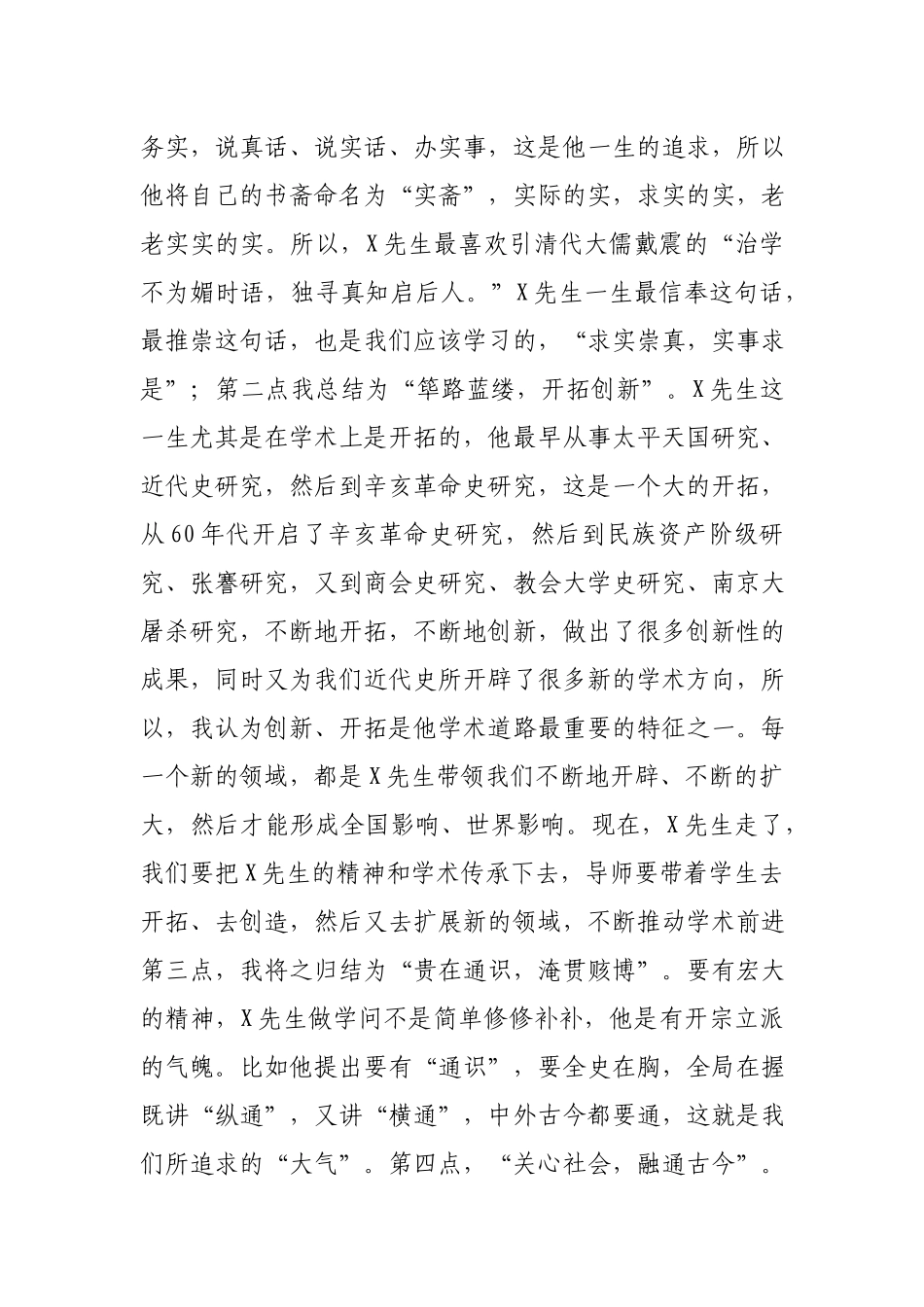 大学知名教授在2021级研究生新生见面会上的讲话.docx_第3页