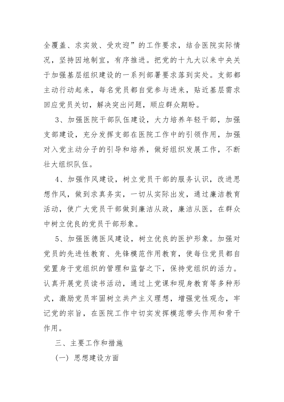 2021年党支部工作计划.docx_第2页