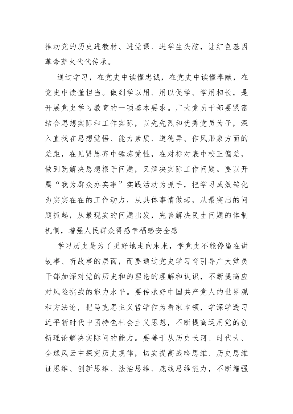 党史学习教育交流心得材料.docx_第2页