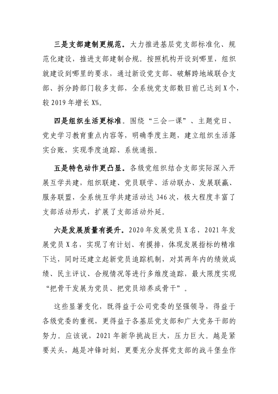 党委副书记在保险公司系统党支部书记论坛上的讲话.docx_第2页