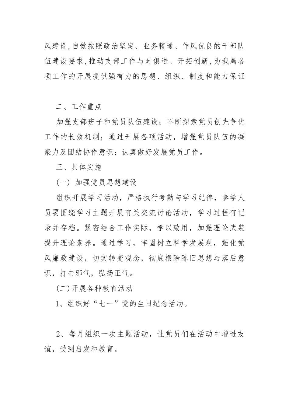 2021年度机关党支部建设工作计划.docx_第2页