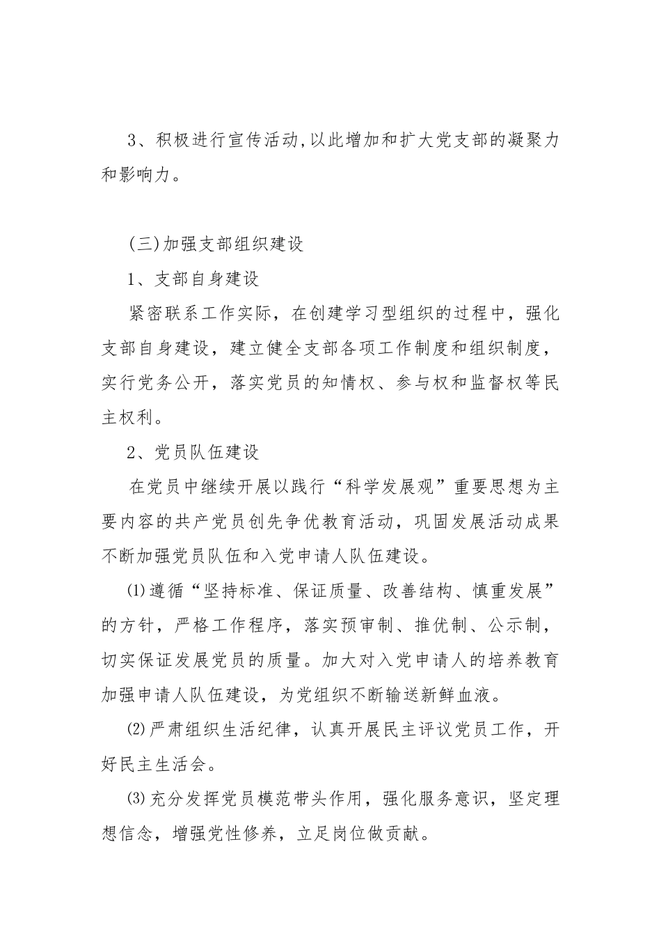 2021年度机关党支部建设工作计划.docx_第3页