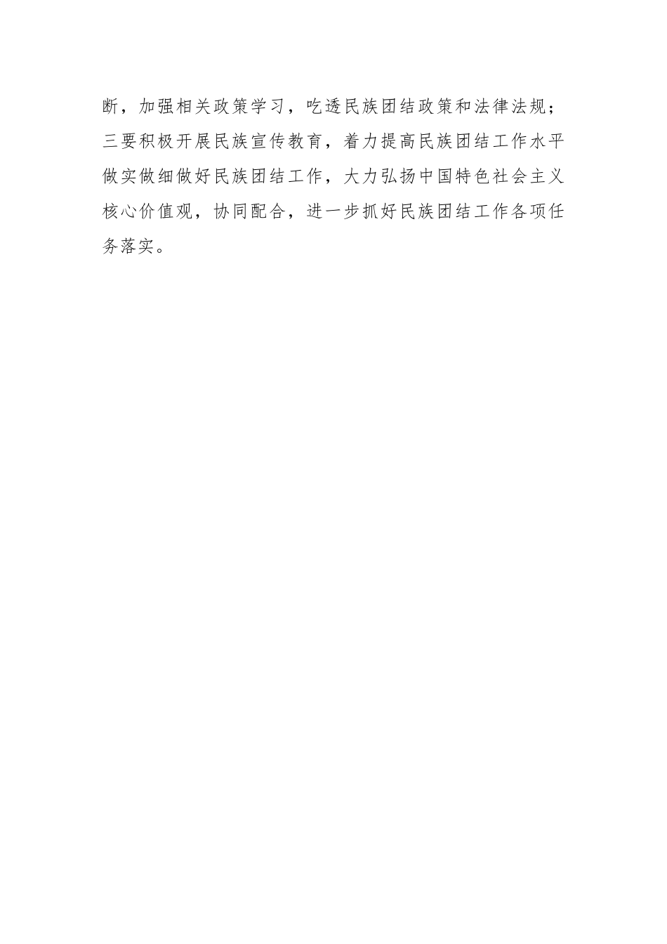 党支部集中学习民族团结工作简报.docx_第2页