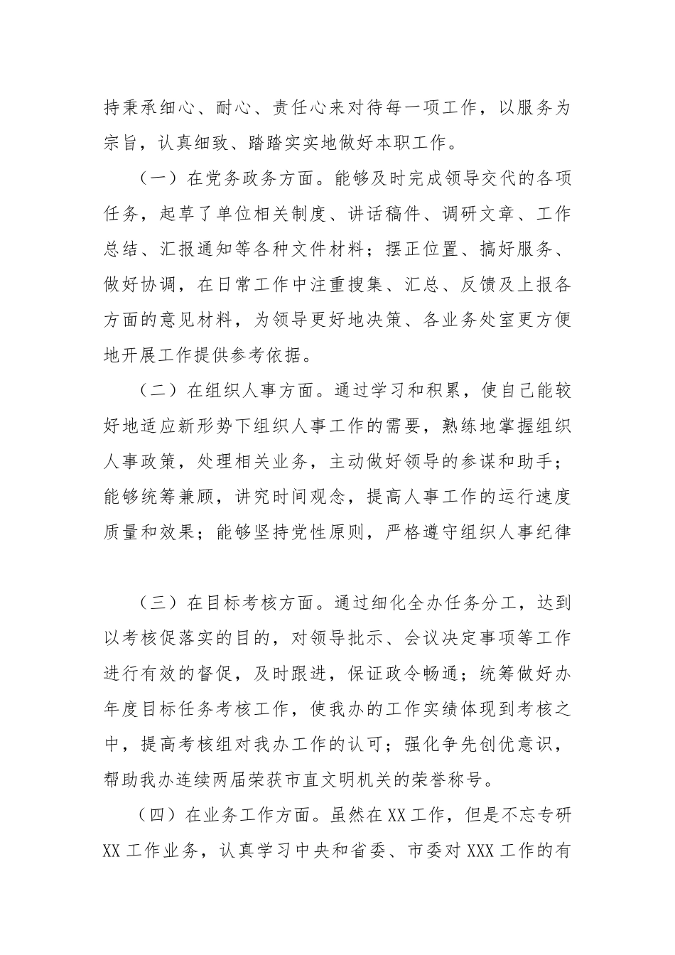 2021年个人思想工作汇报.docx_第2页