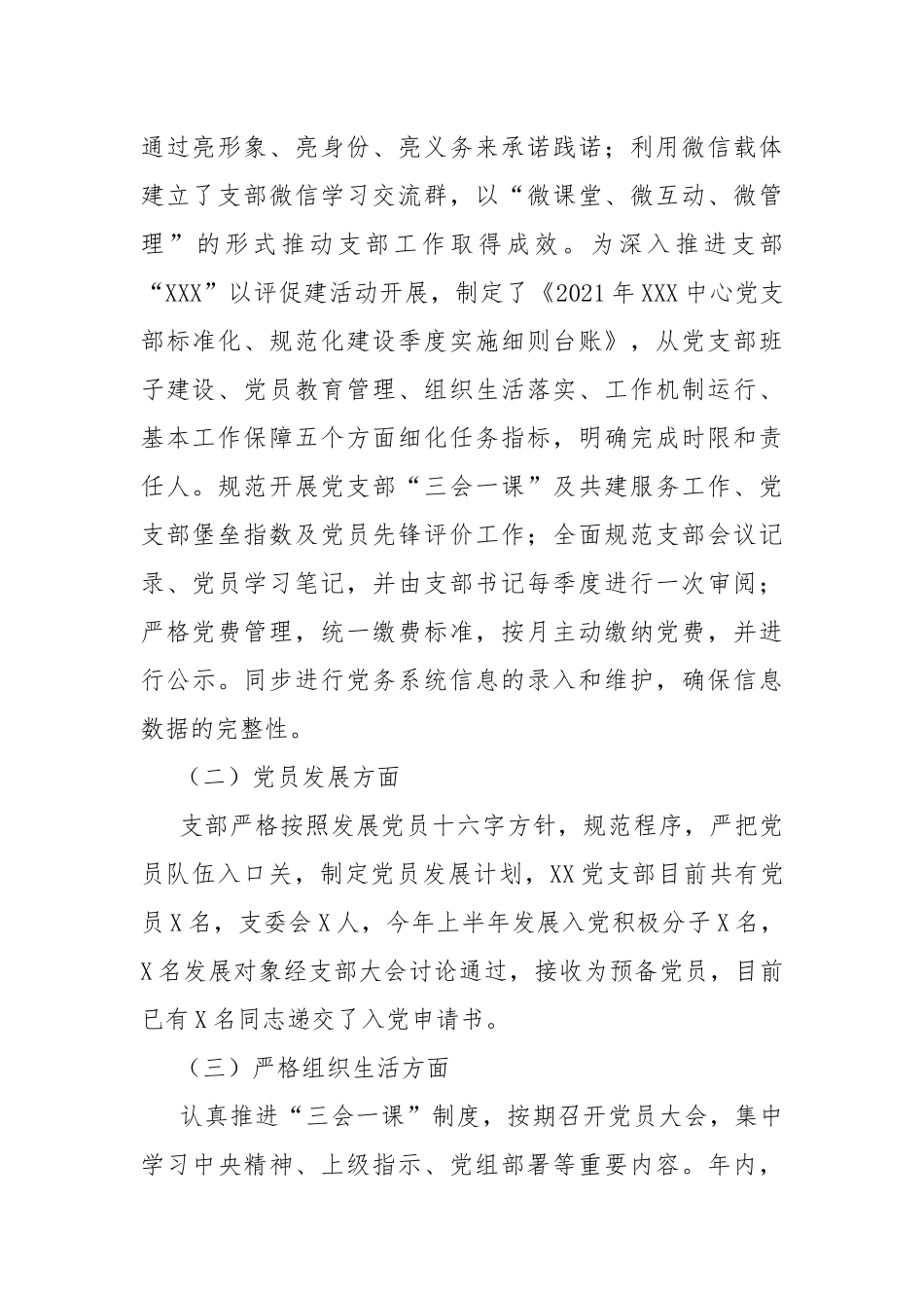 2021年党支部工作情况汇报.docx_第2页