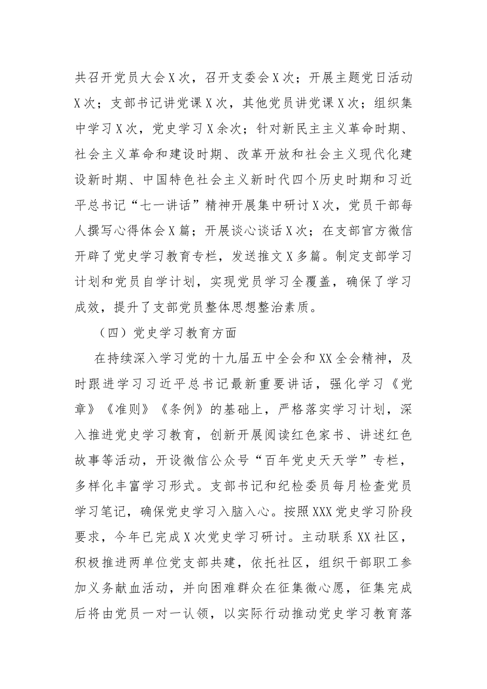 2021年党支部工作情况汇报.docx_第3页