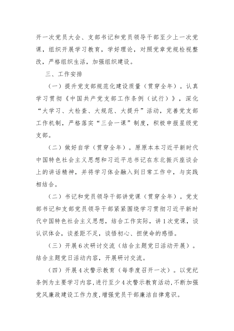 2021年机关党委办党支部工作计划.docx_第2页