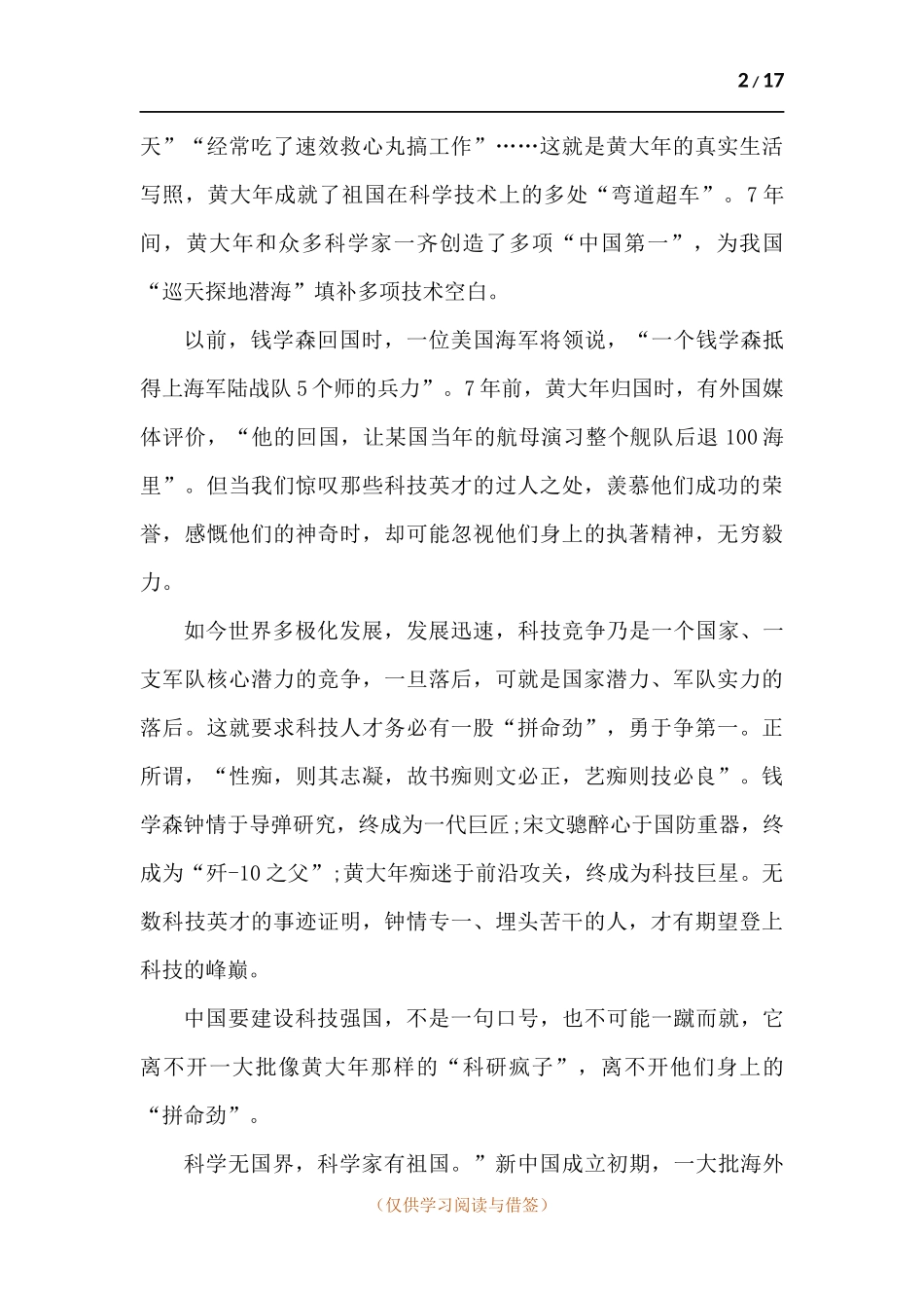 《少年黄大年》观后感感想【多篇】.docx_第2页