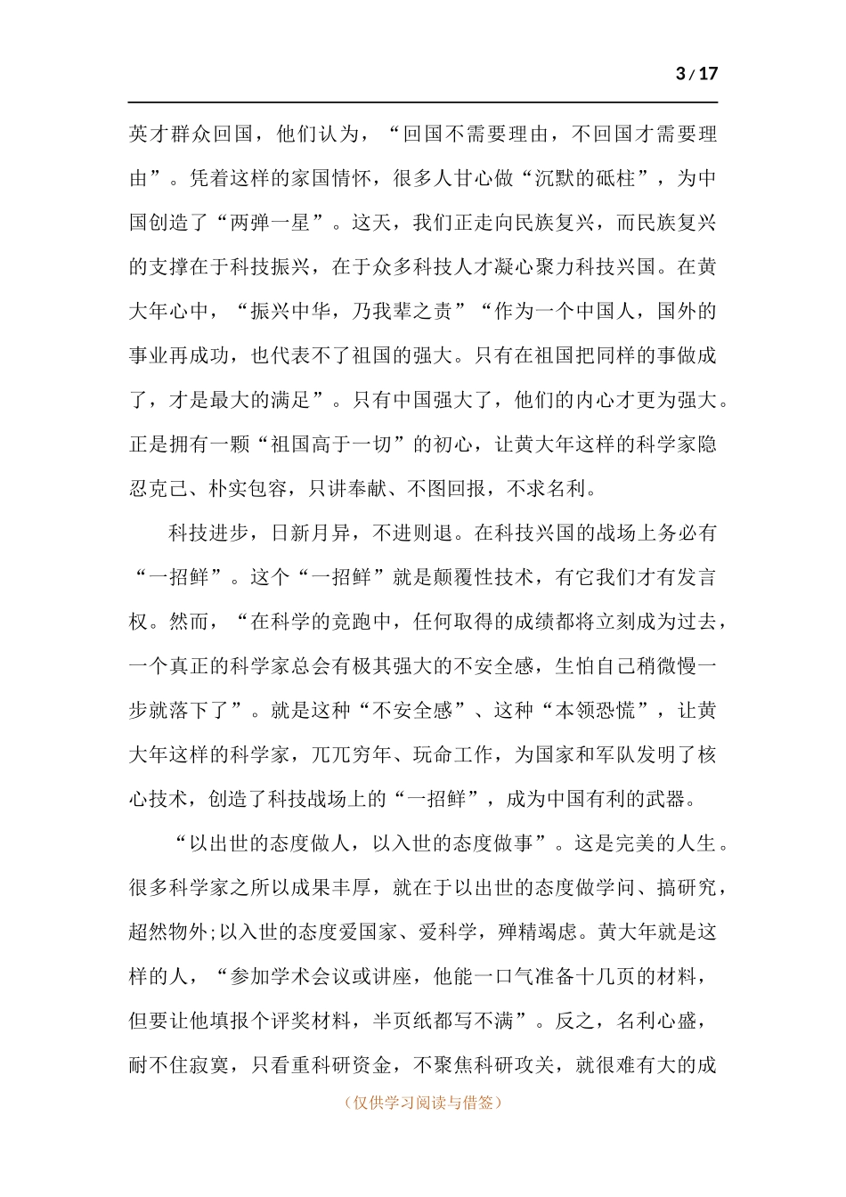 《少年黄大年》观后感感想【多篇】.docx_第3页