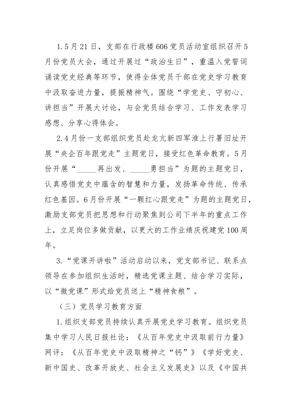 2021年二季度党支部工作汇报和第三季度重点工作安排.docx_第2页