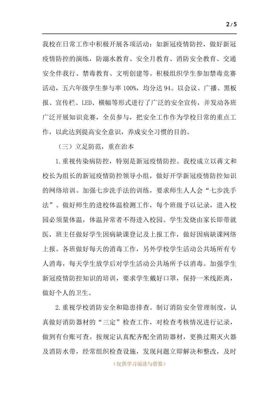 2020——2021学年度第一学期安全工作总结.docx_第2页