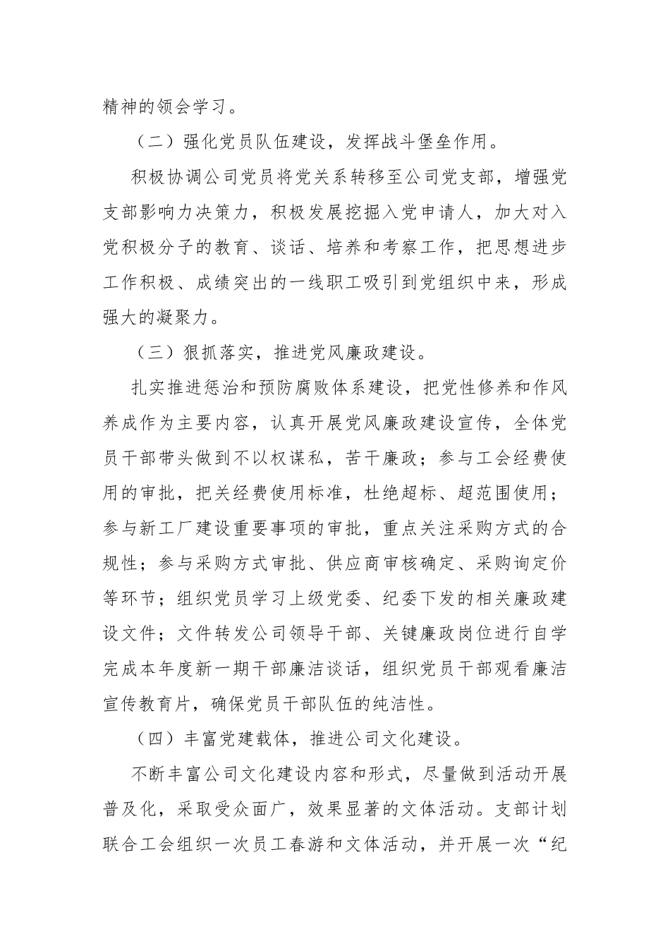 2021年公司党支部工作计划.docx_第2页