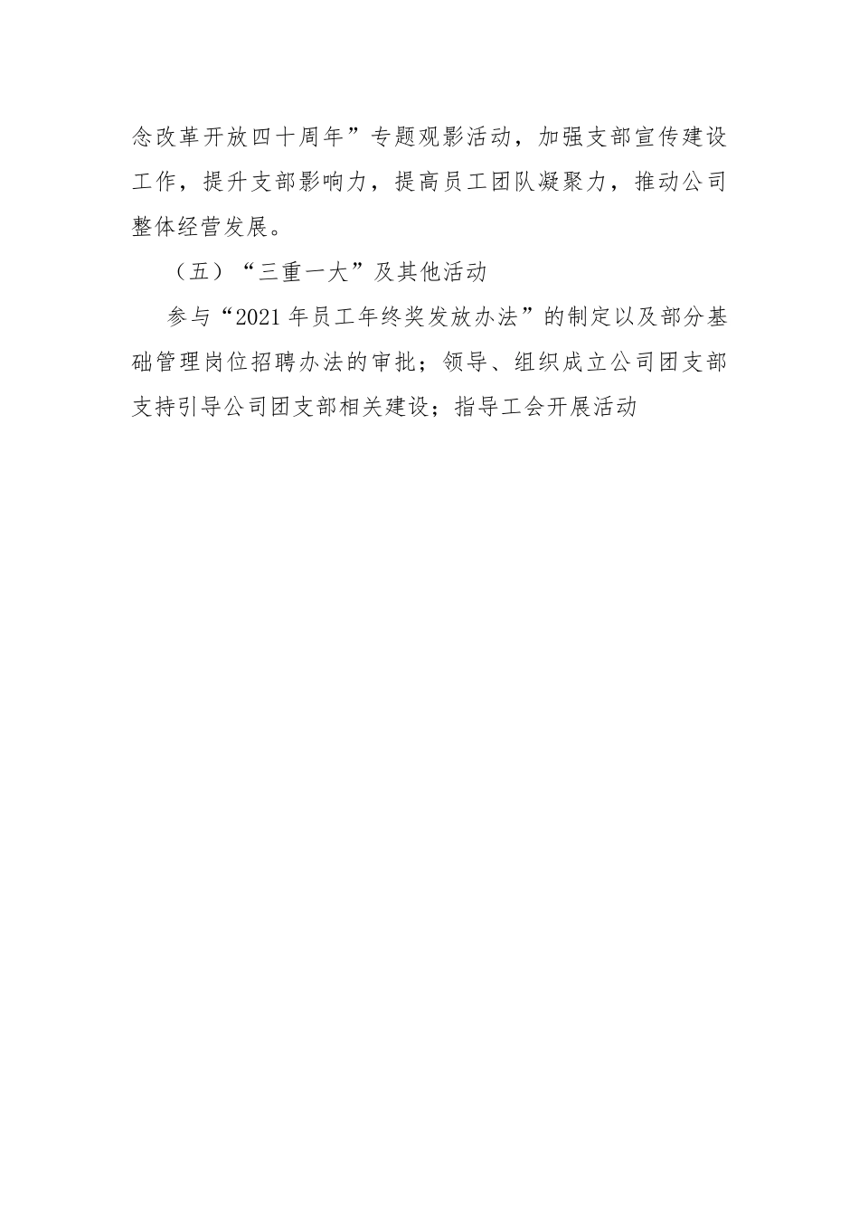 2021年公司党支部工作计划.docx_第3页
