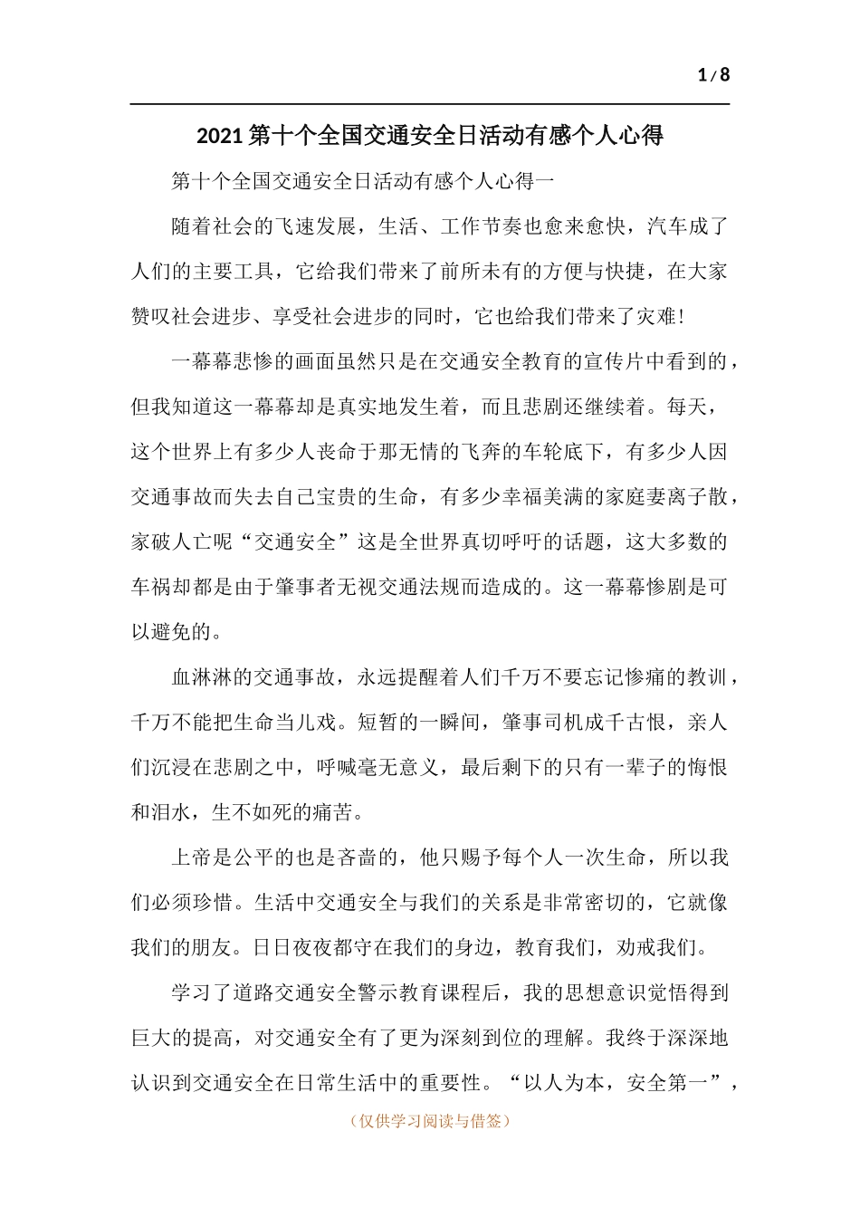 2021第十个全国交通安全日活动有感个人心得-五篇.docx_第1页
