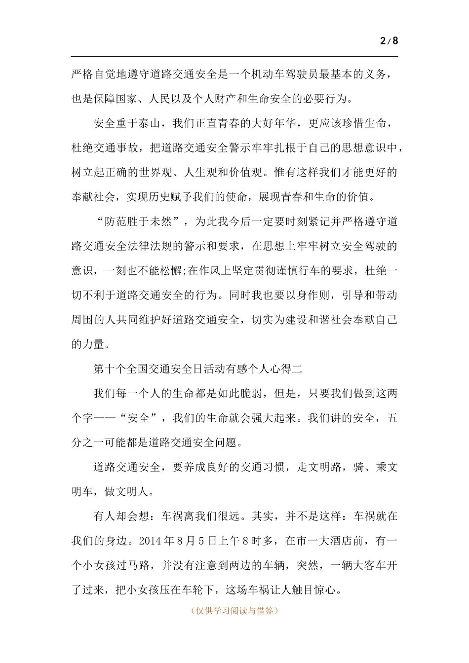 2021第十个全国交通安全日活动有感个人心得-五篇.docx_第2页